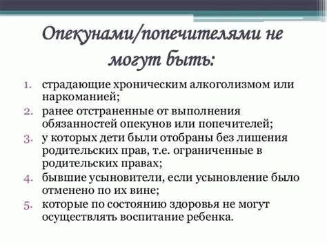 Права опекуна: