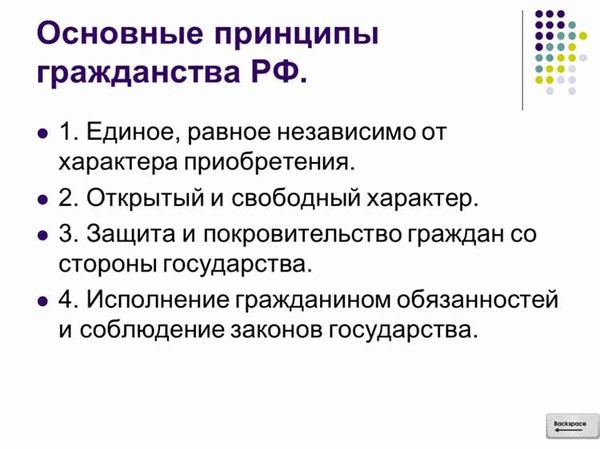 Основания для приобретения гражданства РФ