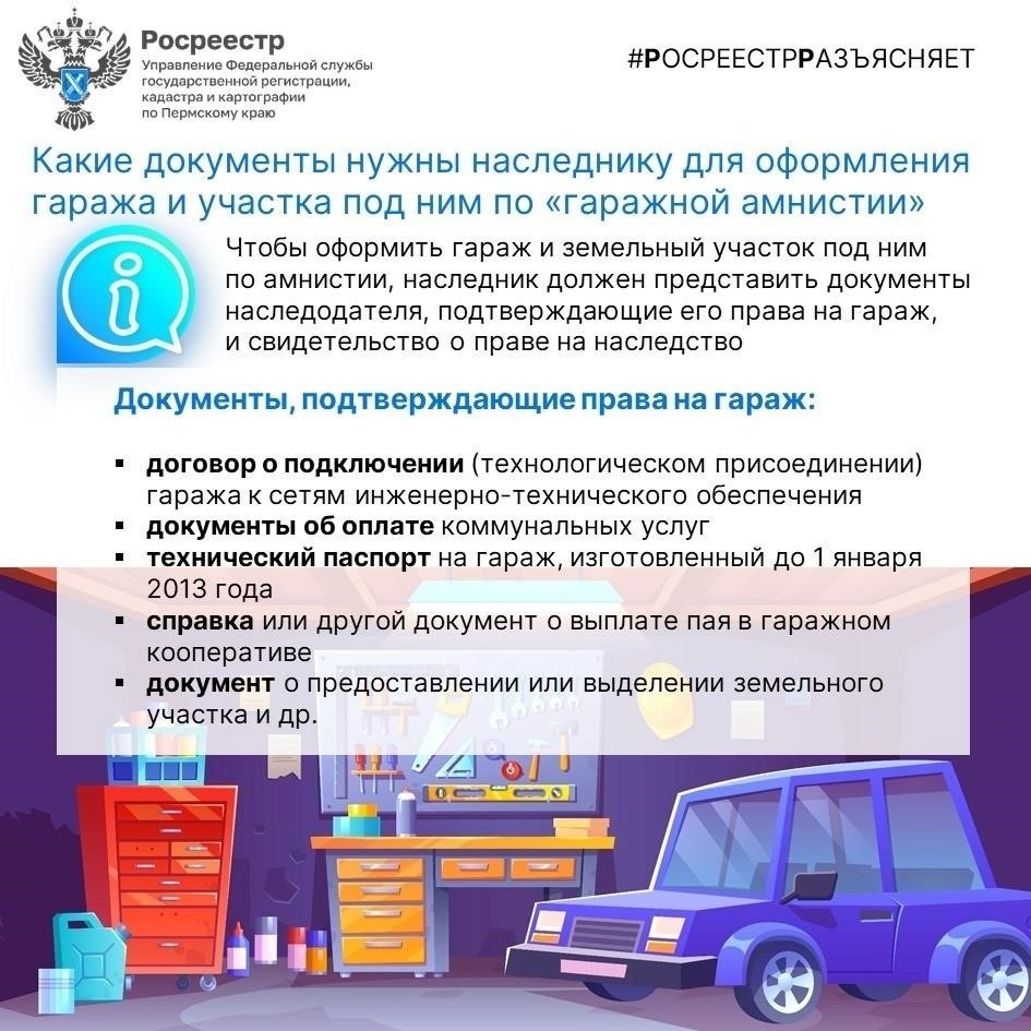 Основные шаги по проверке регистрации и права собственности на гараж