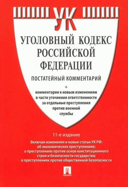 Особо тяжкие преступления в уголовном кодексе