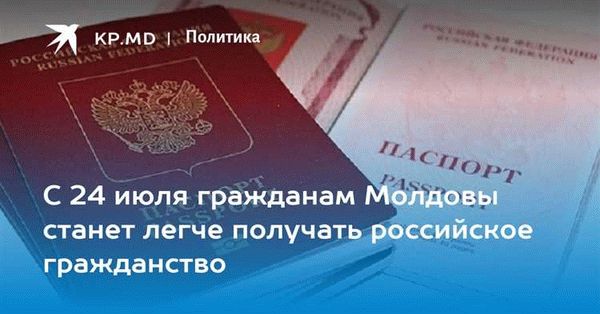 Требования для отказа от гражданства Молдовы