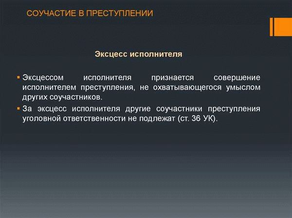 Понятие соучастия в преступлении: основные характеристики