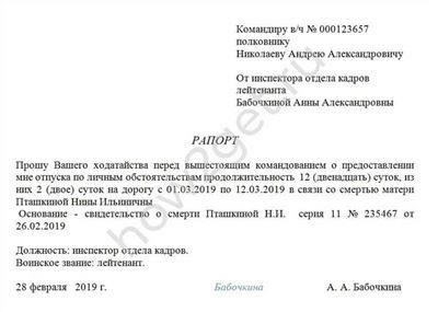 Отпуск военнослужащего по уходу за родственниками