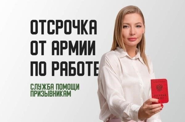 Отсрочка от призыва на военную службу для работы в законодательных органах: Депутаты и государственные служащие
