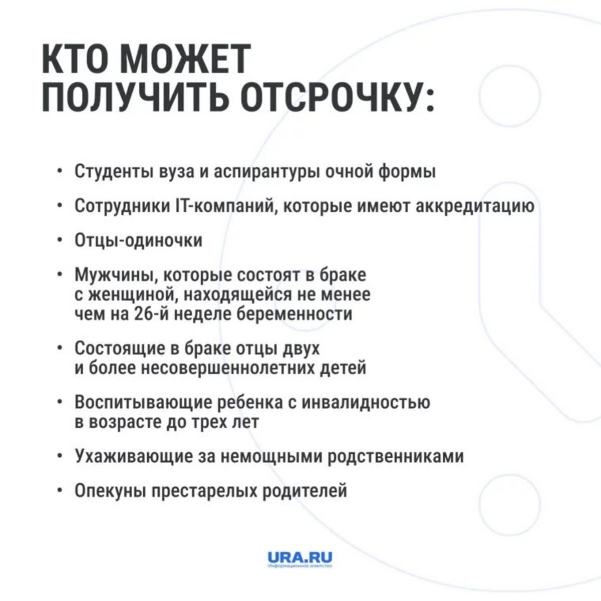 Отсрочка от военной службы на основании занятости в определенных секторах