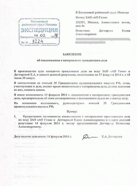 Судебное разбирательство