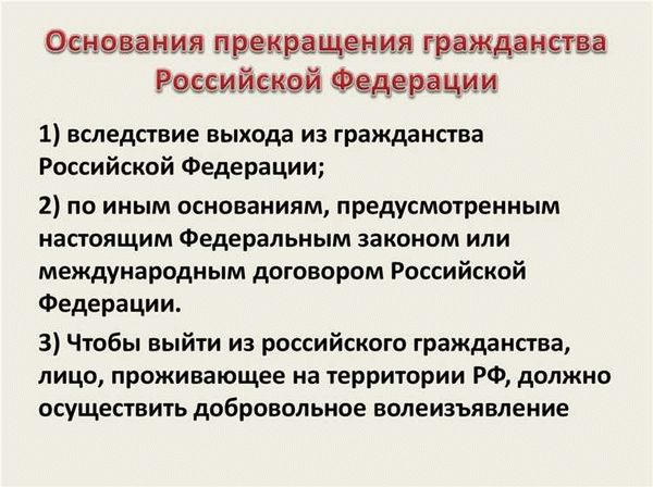 Утрата гражданства при приобретении иностранного гражданства