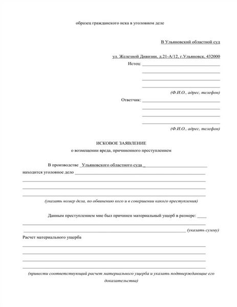 Как подать гражданский иск в уголовном процессе?