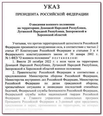 Полномочия правительства по ограничению деятельности организаций в период военного положения
