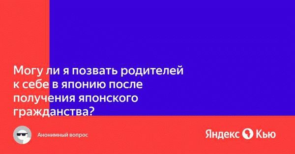 Советы и рекомендации по получению японского гражданства