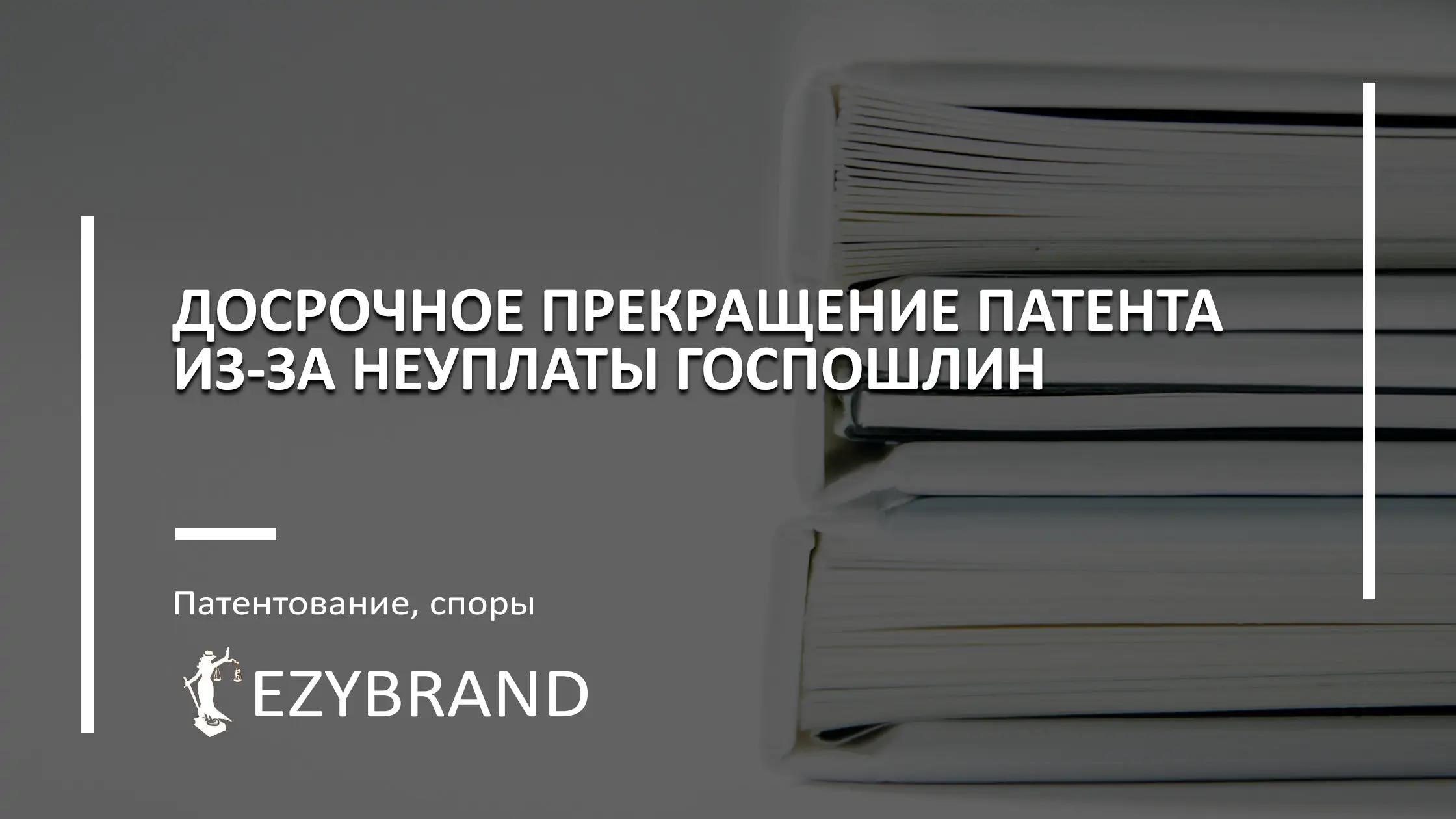 Понимание последствий неуплаты пошлин за продление патента