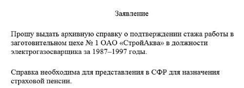 Понимание роли свидетельских показаний в подтверждении трудового стажаВ случае отсутствия или неполноты основных документов свидетельства очевидцев становятся надежным источником для установления трудового стажа для целей пенсионного обеспечения. В случаях, когда документы утеряны или намеренно исключены из пенсионных расчетов, достоверные показания свидетелей могут стать ключевым элементом в подтверждении стажа работы в прошлом.