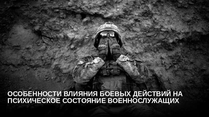 Понимание влияния боевых действий на психическое здоровье