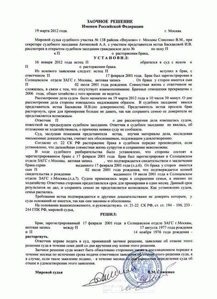 Какие нюансы нужно учесть при подаче на регистрацию постановления о разводе после суда