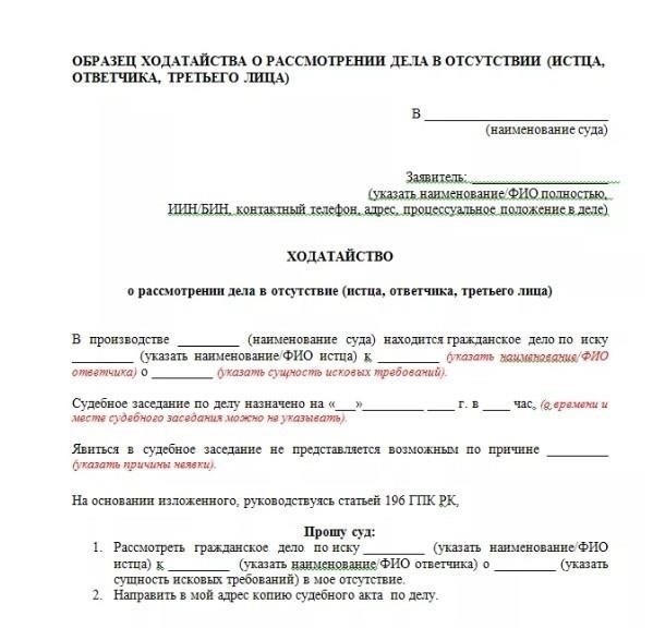 Правовые нормы для подачи ходатайства в случае отсутствия истца