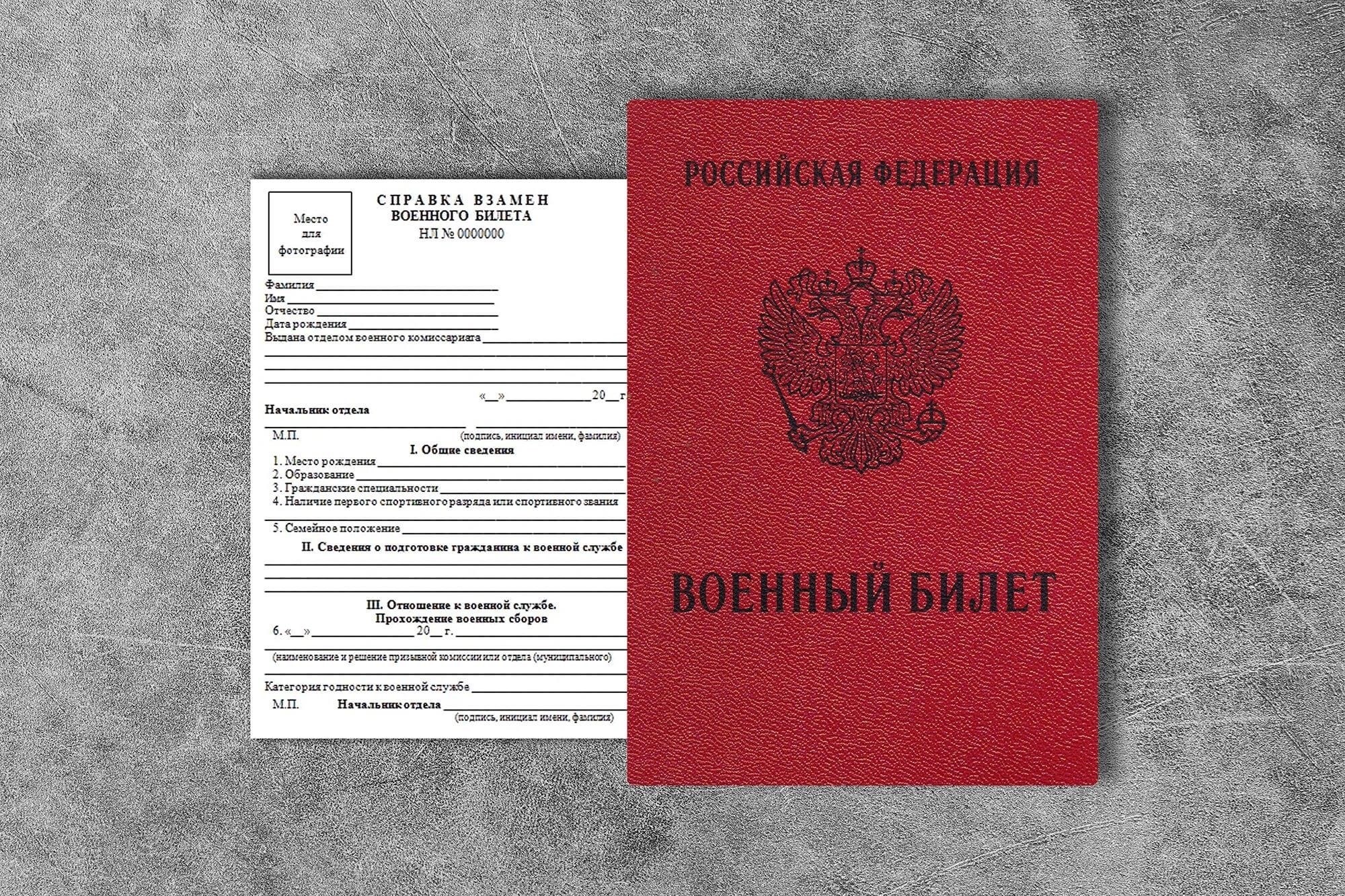 Правовые последствия наличия советского военного билета в Крыму