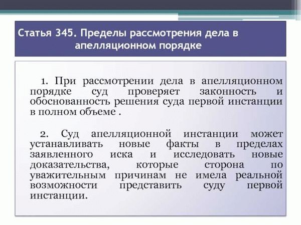 Критерии определения компетенции апелляционной инстанции в рассмотрении дел