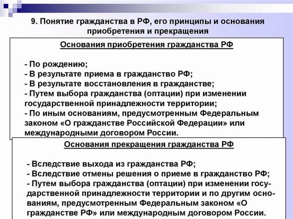 Что делать при прекращении гражданства РФ