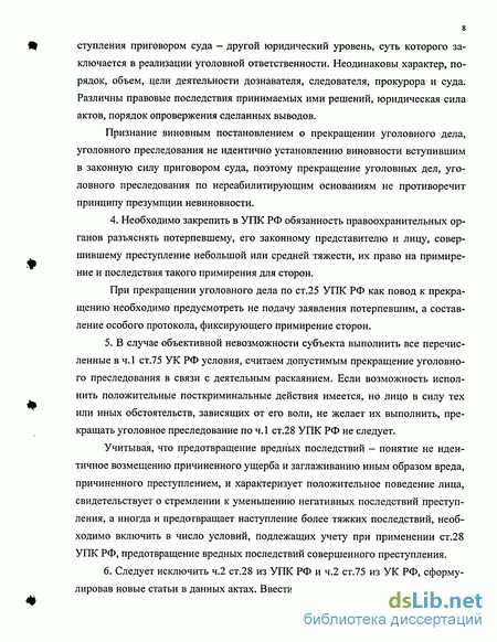 Как происходит прекращение уголовного дела и уголовного преследования в России