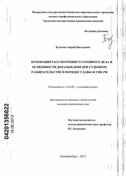 Неприсутствие обвиняемого на процессе по уважительной причине