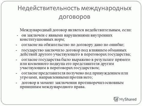 Признание брачного договора недействительным: