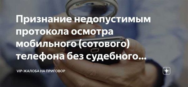 Анализ прецедентов по признанию доказательством протокола опознания недопустимым