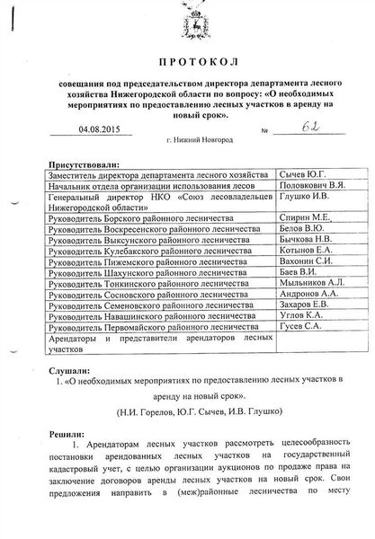 Что такое протокол об уголовном преступлении?