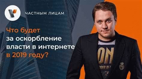 Стратегии противодействия публичным оскорблениям и угрозам в адрес представителей власти