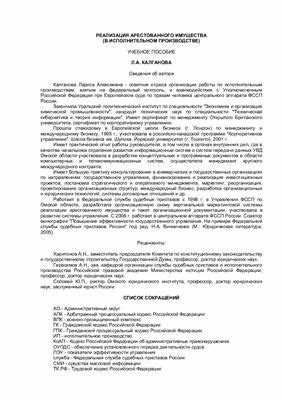 Ограничения при использовании арестованного имущества