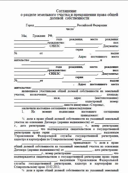 Законодательные основы раздела земельного участка