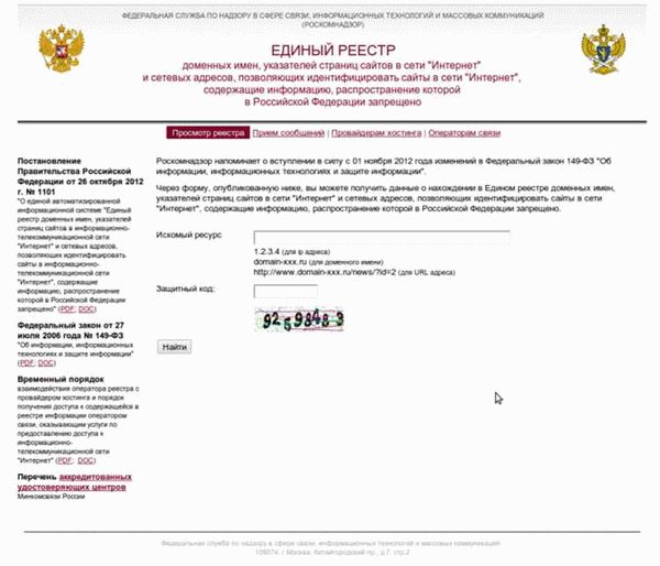 Механизм работы реестра запрет сайтов