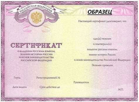 Зачем нужен сертификат русского языка на гражданство?