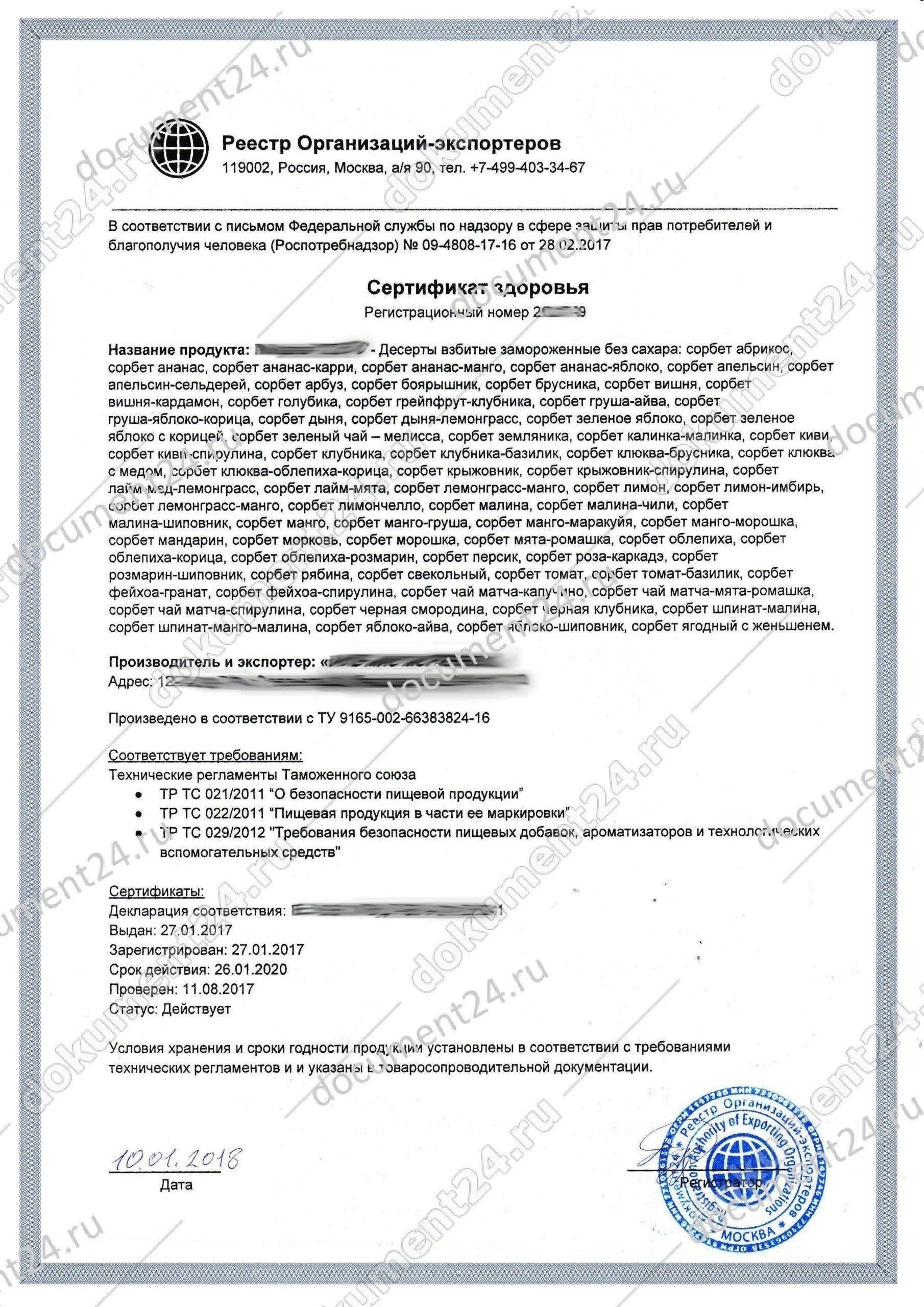 Сертификация здоровья и документация