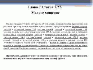 Кражи малой ценности: штраф или лишение свободы?