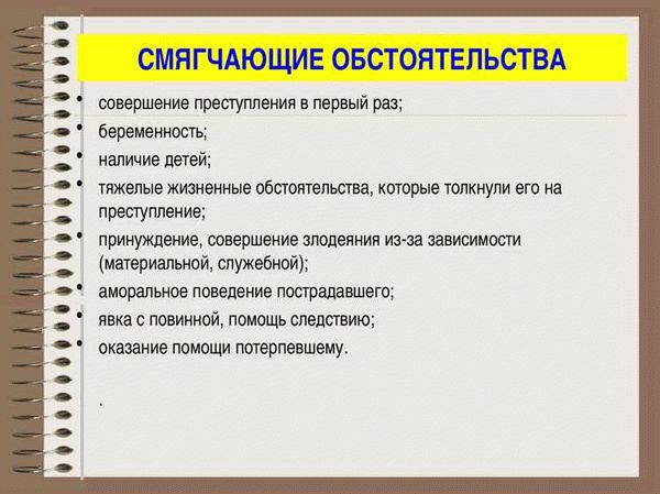 5. Наличие смягчающих психологических обстоятельств