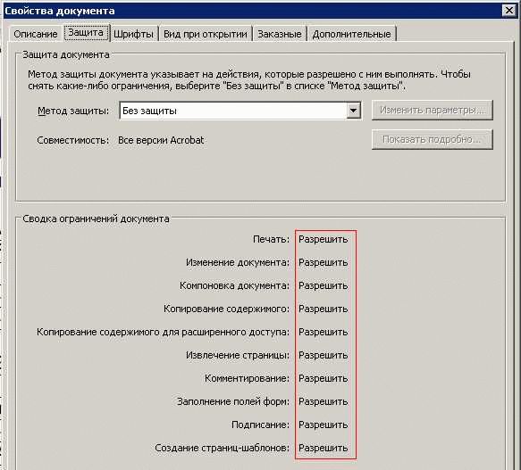  Важные моменты при снятии запрета с pdf-файла 