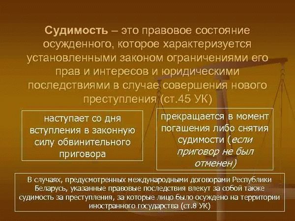 Судимость по обвинению: как оспорить?