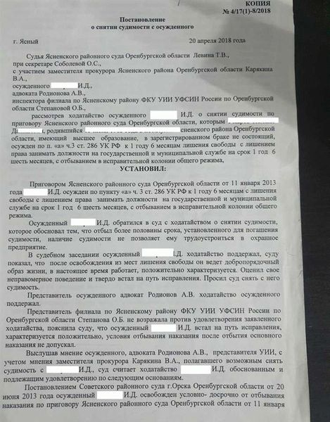 Восстановление правового статуса после снятия судимости