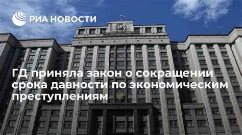 Список экономических преступлений, содержащихся в Уголовном кодексе РФ