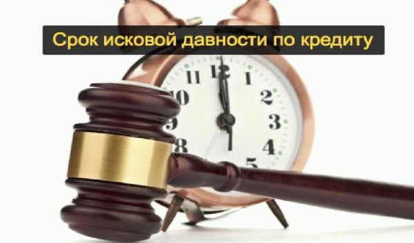 Что такое исковая давность?