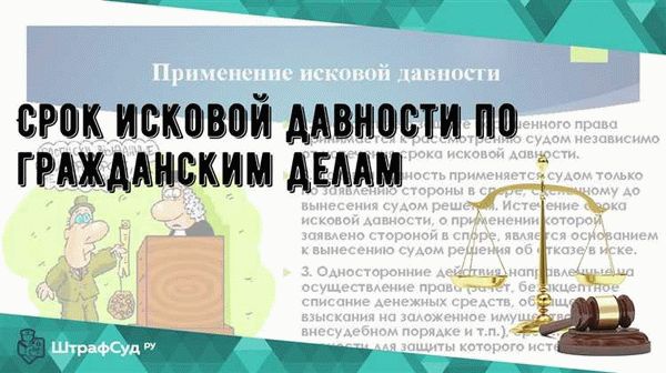 Рассмотрим срок исковой давности по уголовным делам мошенничество