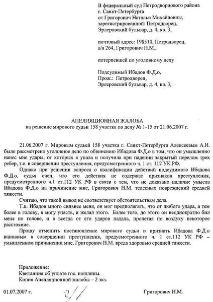 Какие последствия могут быть при нарушении срока подачи апелляционной жалобы?