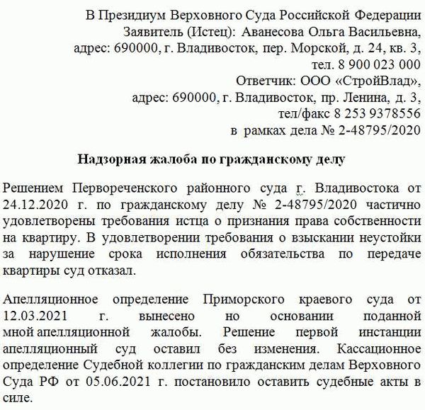 К чему приводит искание сроков подачи надзорной жалобы