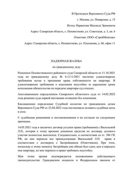 Какие последствия могут возникнуть при подаче надзорной жалобы по истечении срока