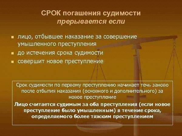 Срок погашения судимости штрафа