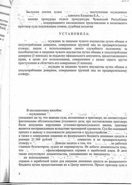 Изменения в статье 159 УК РФ