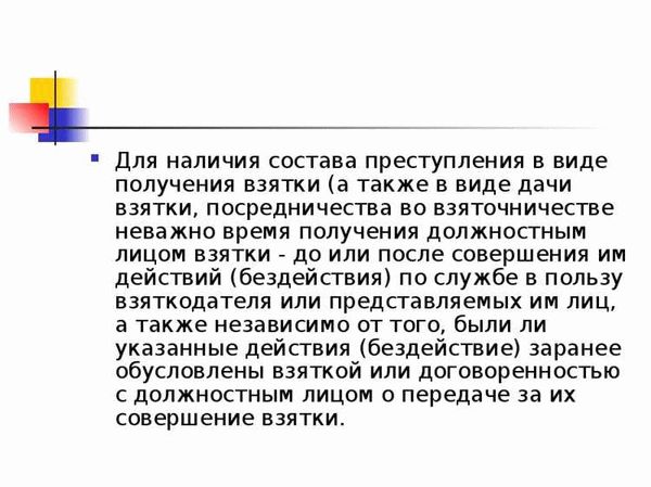 Мотивы получения взятки