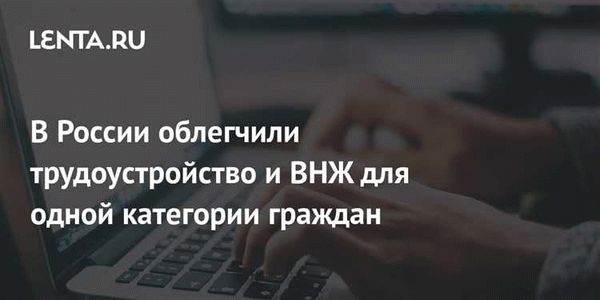 Разработайте стратегию поиска работы с ВНЖ