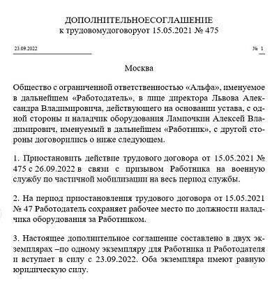 Трудовой договор и обязательства в период призыва