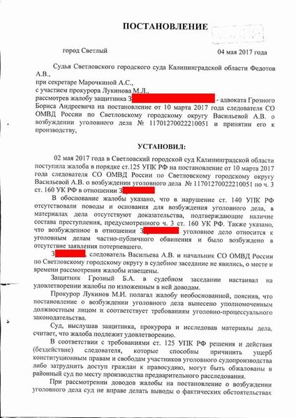 Сбор и анализ информации для уголовного дела доклада